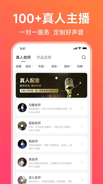 配音神器安卓版截图0