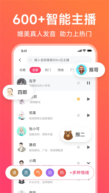 配音神器安卓版截图1