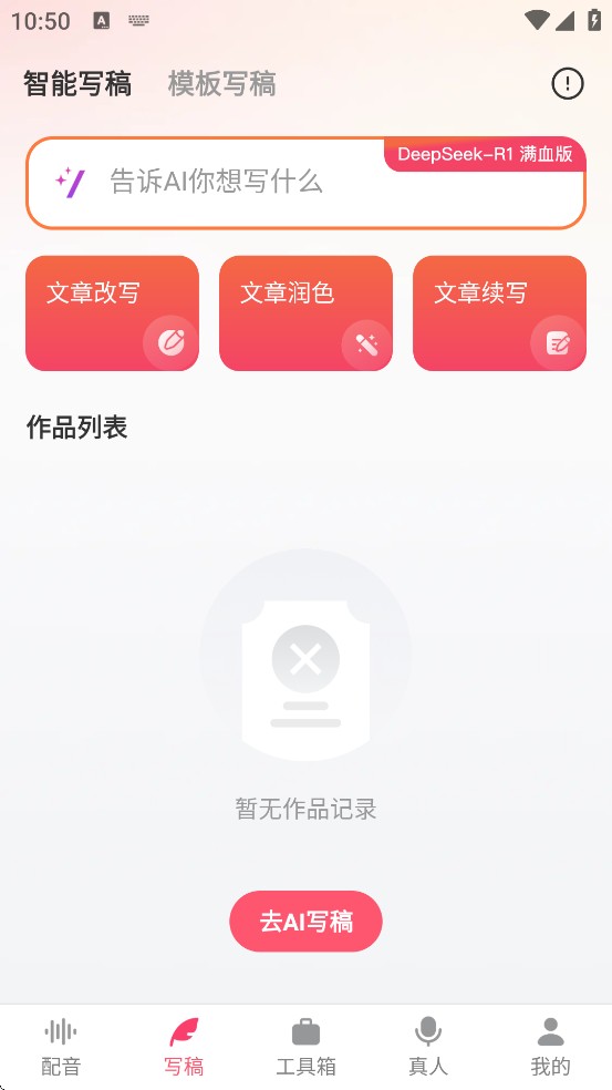 配音神器安卓版