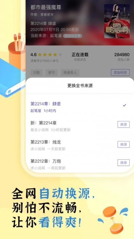 饭团看书2018旧版本截图1