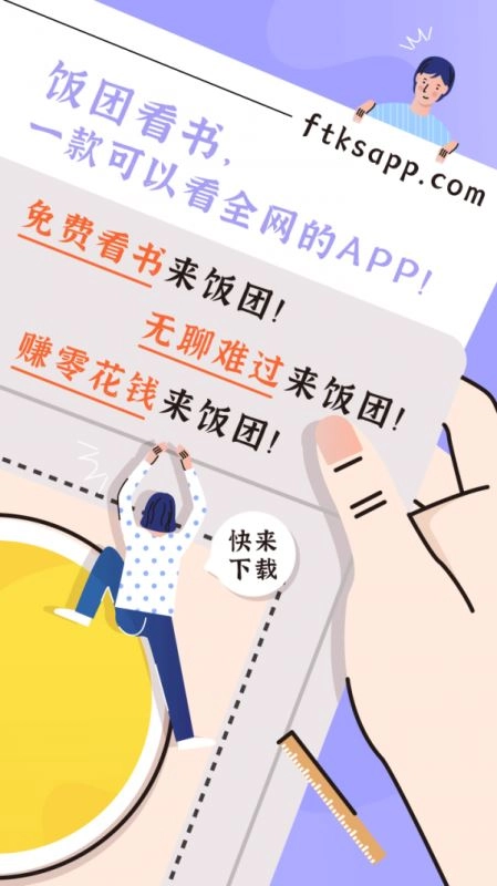 饭团看书2018旧版本截图2