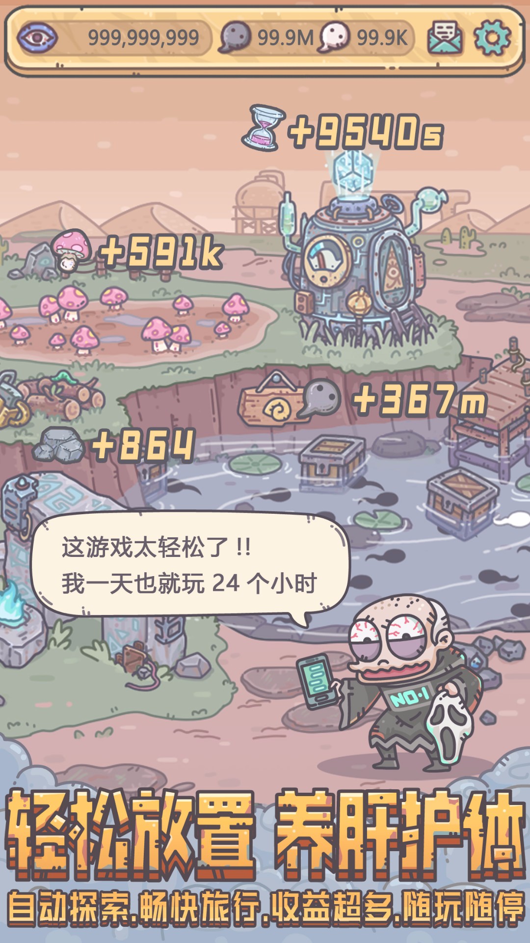 最强蜗牛 最新版截图2