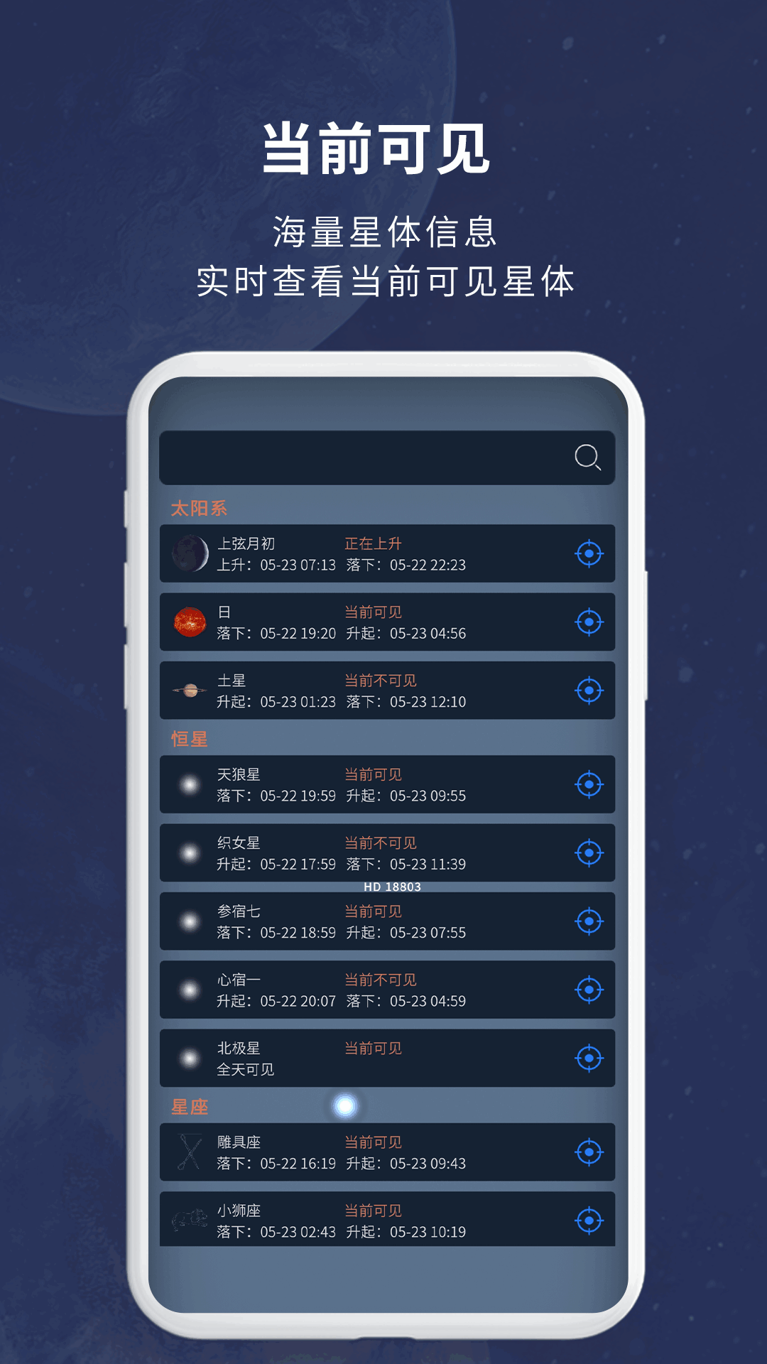 宇宙星图截图3