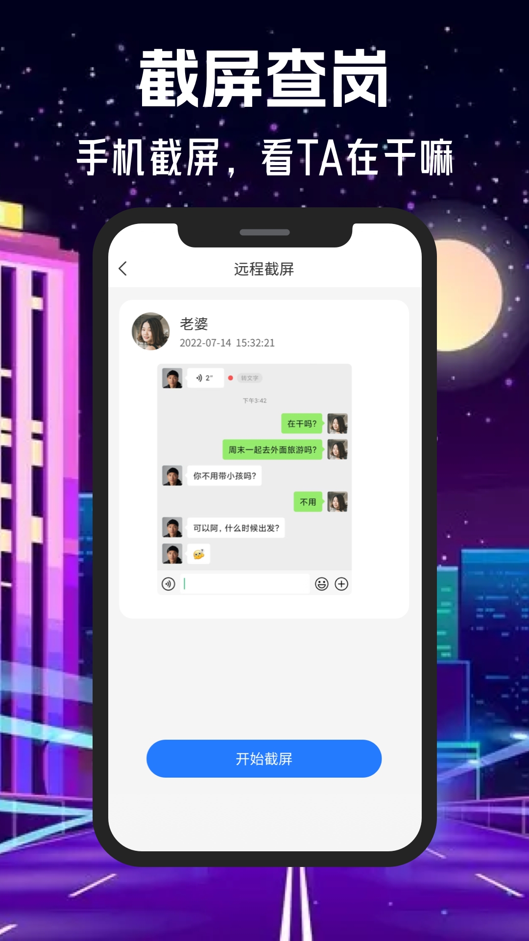 情侣守护安装最新版截图2