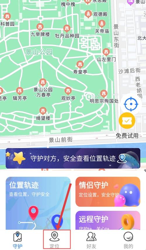 情侣守护安装最新版