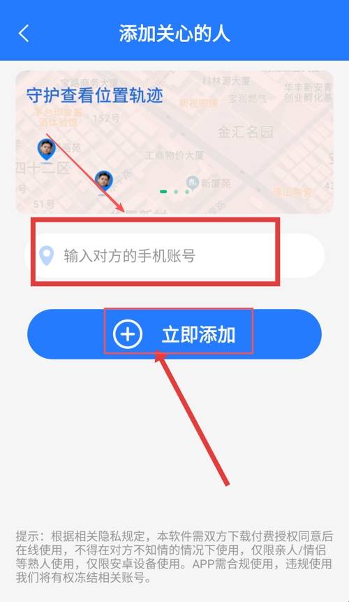 情侣守护安装最新版