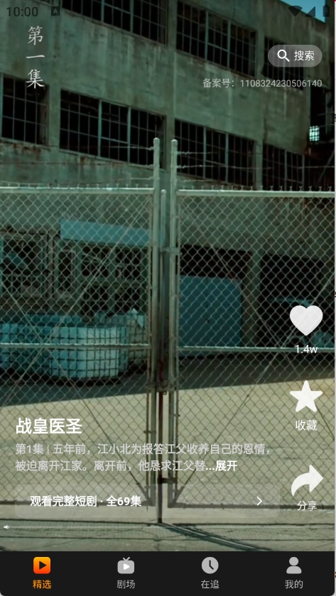 飞猫短剧免费版截图1