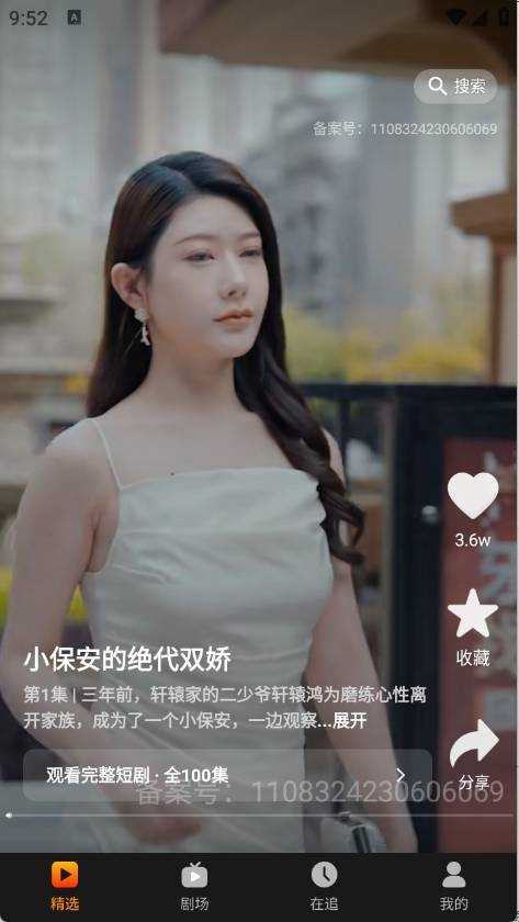 飞猫短剧免费版