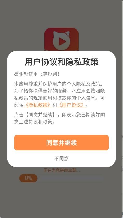 飞猫短剧免费版