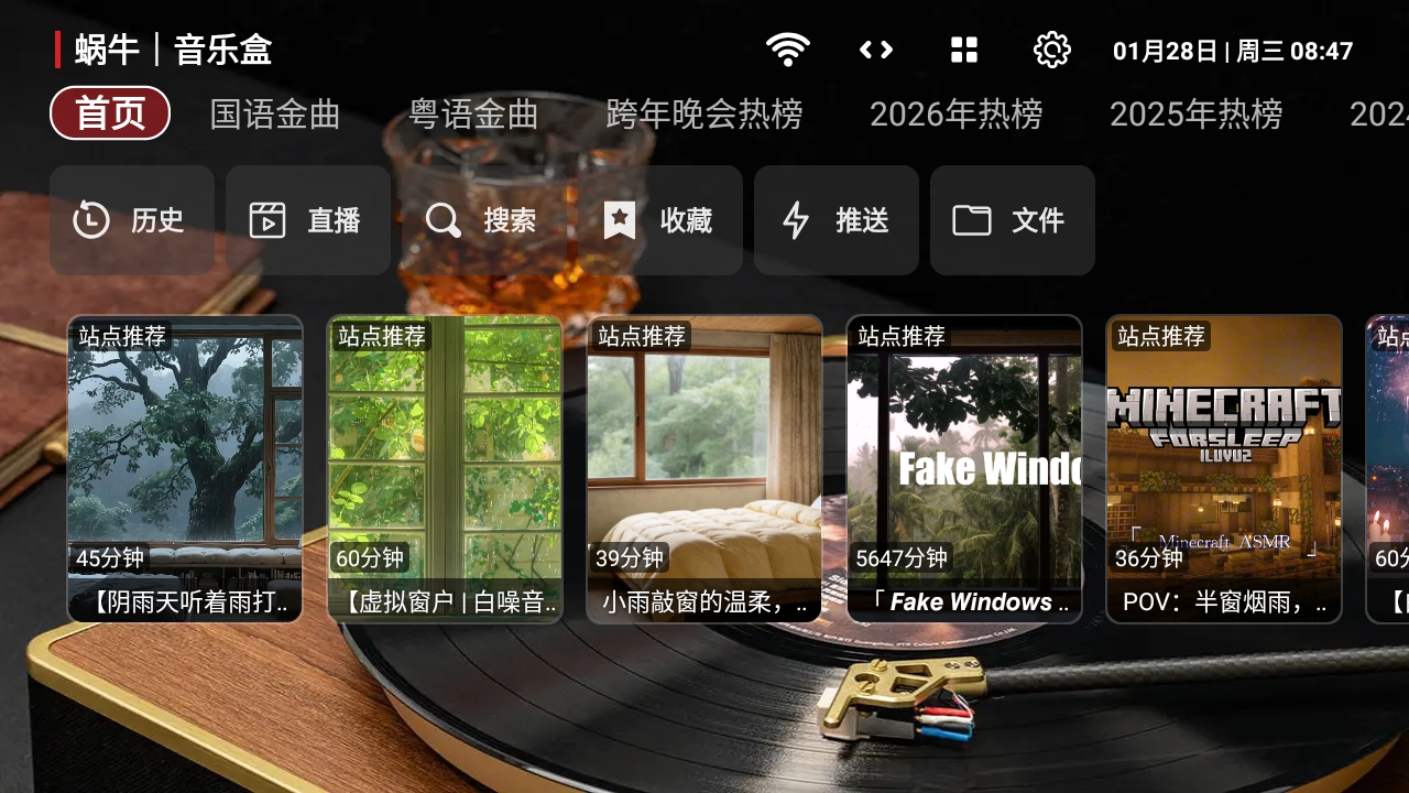 蜗牛音乐盒安装手机版截图3