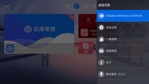 酷看桌面TV版截图0