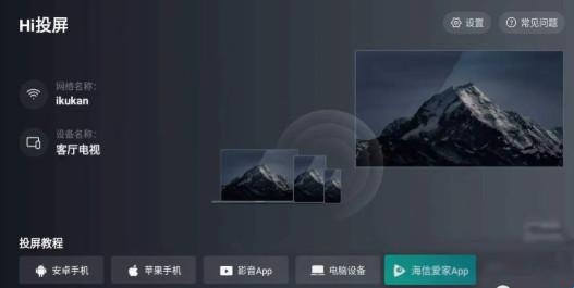 酷看桌面TV版