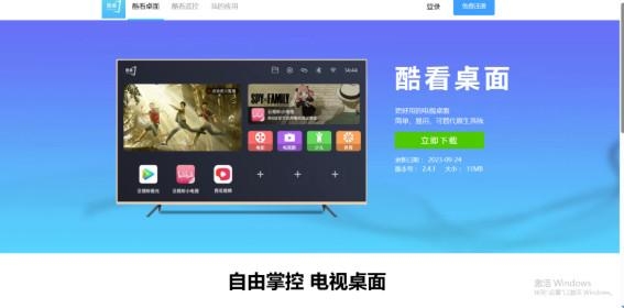 酷看桌面TV版