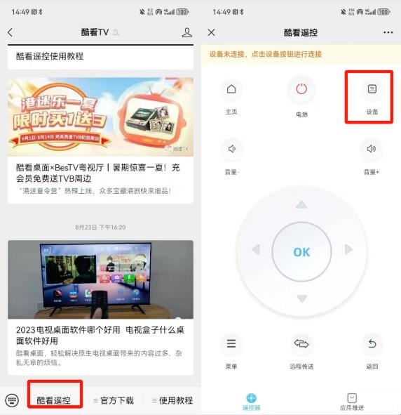 酷看桌面TV版