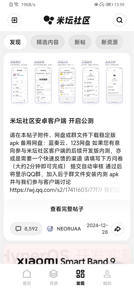 米坛社区正版截图1