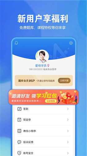 星题库最新版截图4