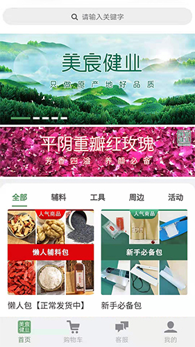 美宸健业截图0