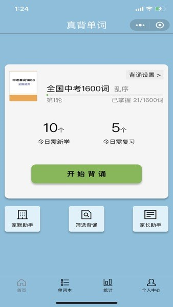 真背单词截图1