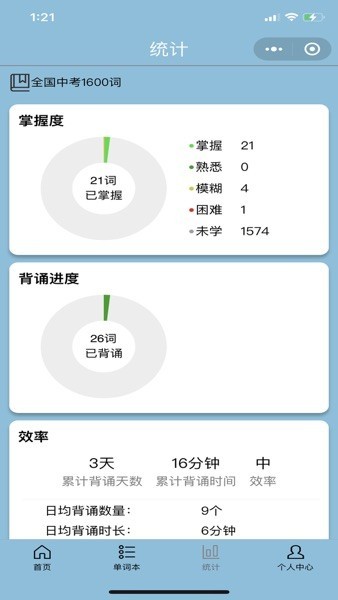 真背单词截图2