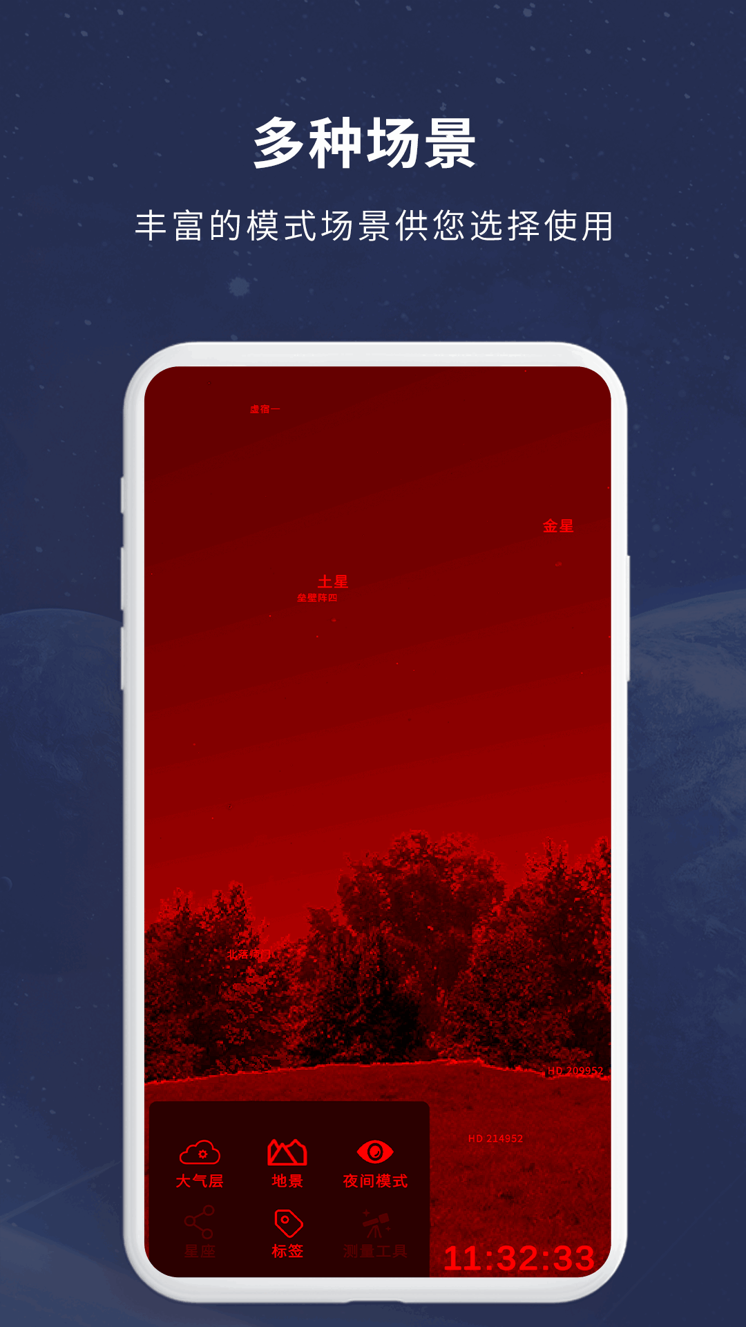宇宙星图截图0