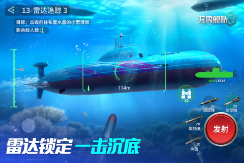 无畏舰队截图1