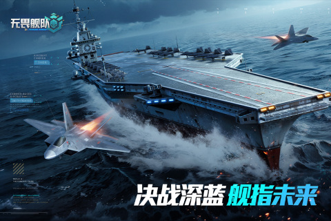 无畏舰队截图3