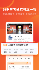 优志愿高考志愿截图4