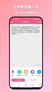 萌配音截图2