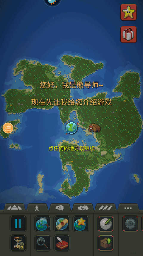 世界盒子汉化版截图2