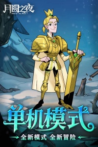月圆之夜小米版截图1