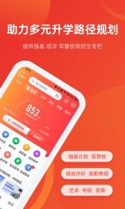 优志愿高考志愿截图0