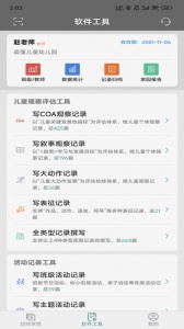 读懂儿童截图1