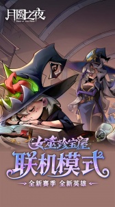 月圆之夜bilibili版截图3