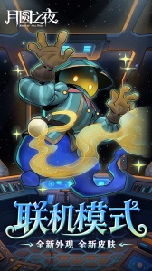 月圆之夜bilibili版截图4
