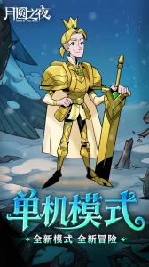 月圆之夜bilibili版截图1