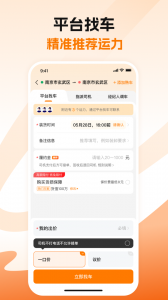 蜂羽货主截图1