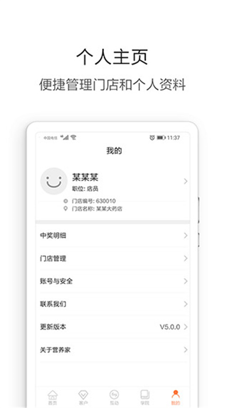 营养管家截图1