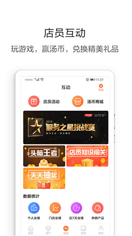营养管家截图0