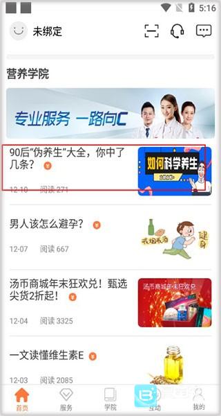 营养管家