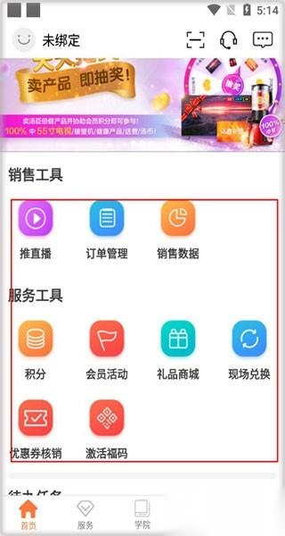 营养管家