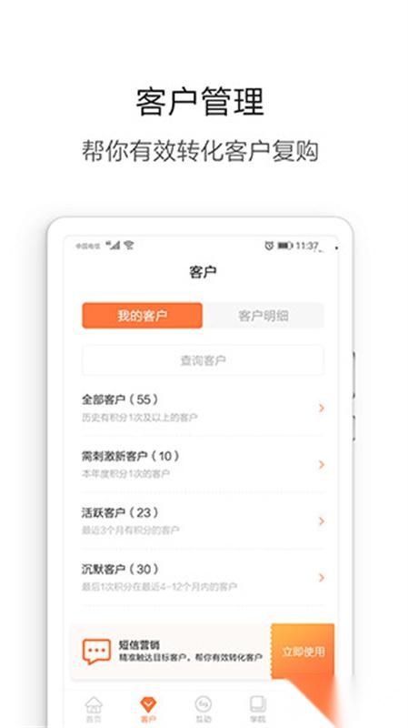 营养管家
