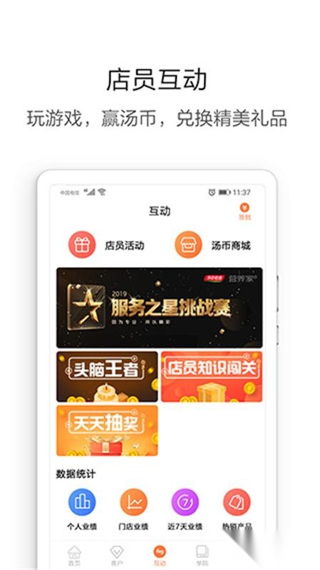 营养管家