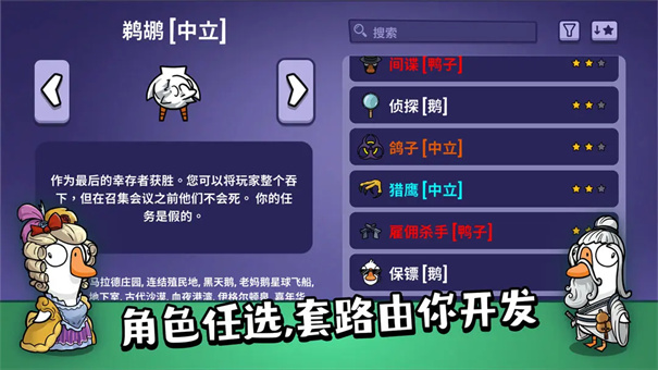 鹅鸭杀正版截图2