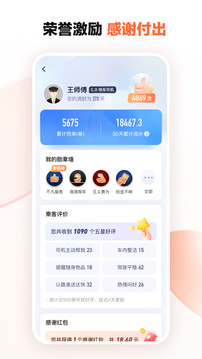 滴滴车主老版截图2