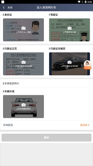 滴滴车主老版
