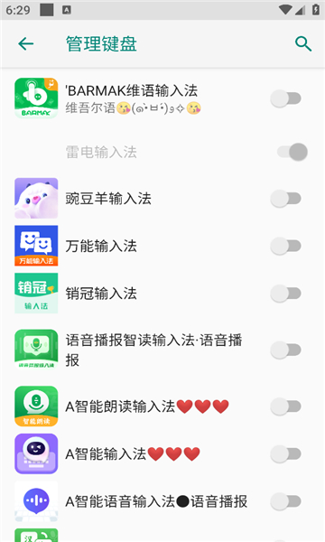 万能输入法截图1