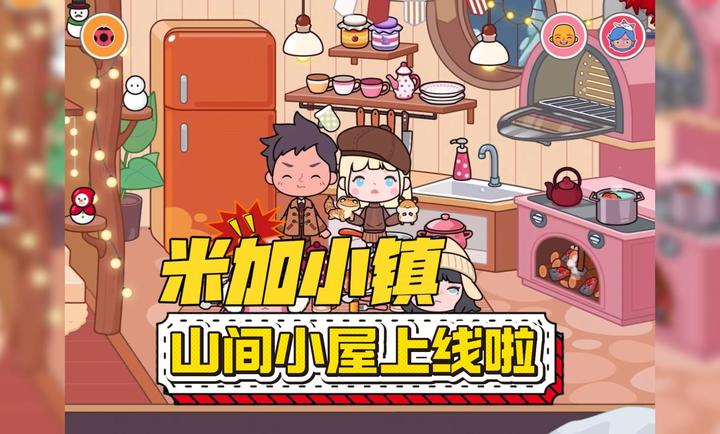 米加小镇地铁站截图2