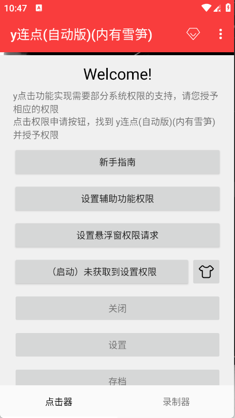 y连点器