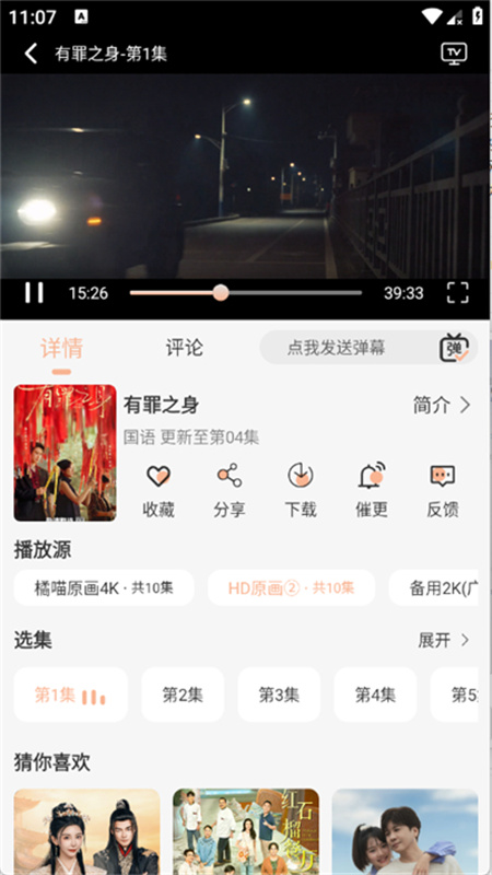 橘喵4K截图0