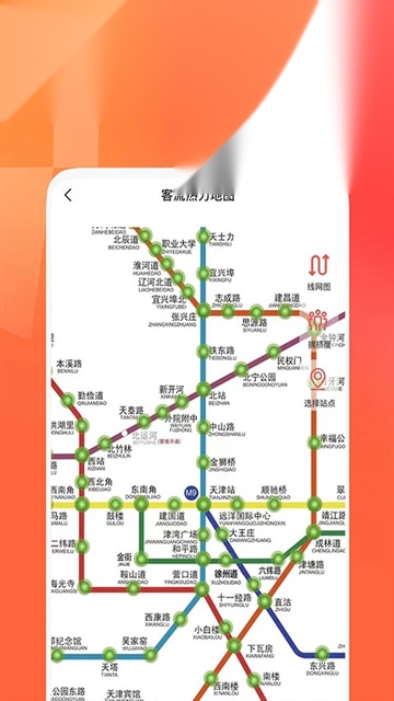 天津地铁截图2